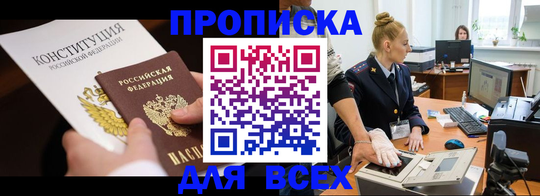 временная прописка в Усолье-Сибирском