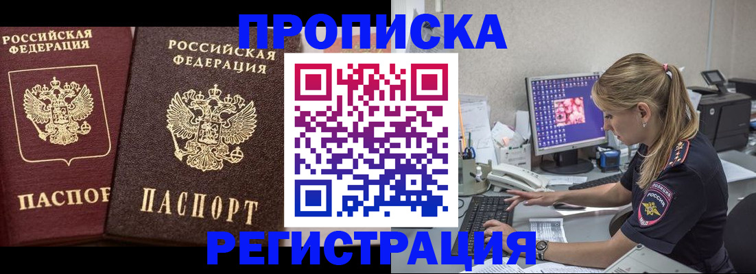 купить прописку в Усолье-Сибирском